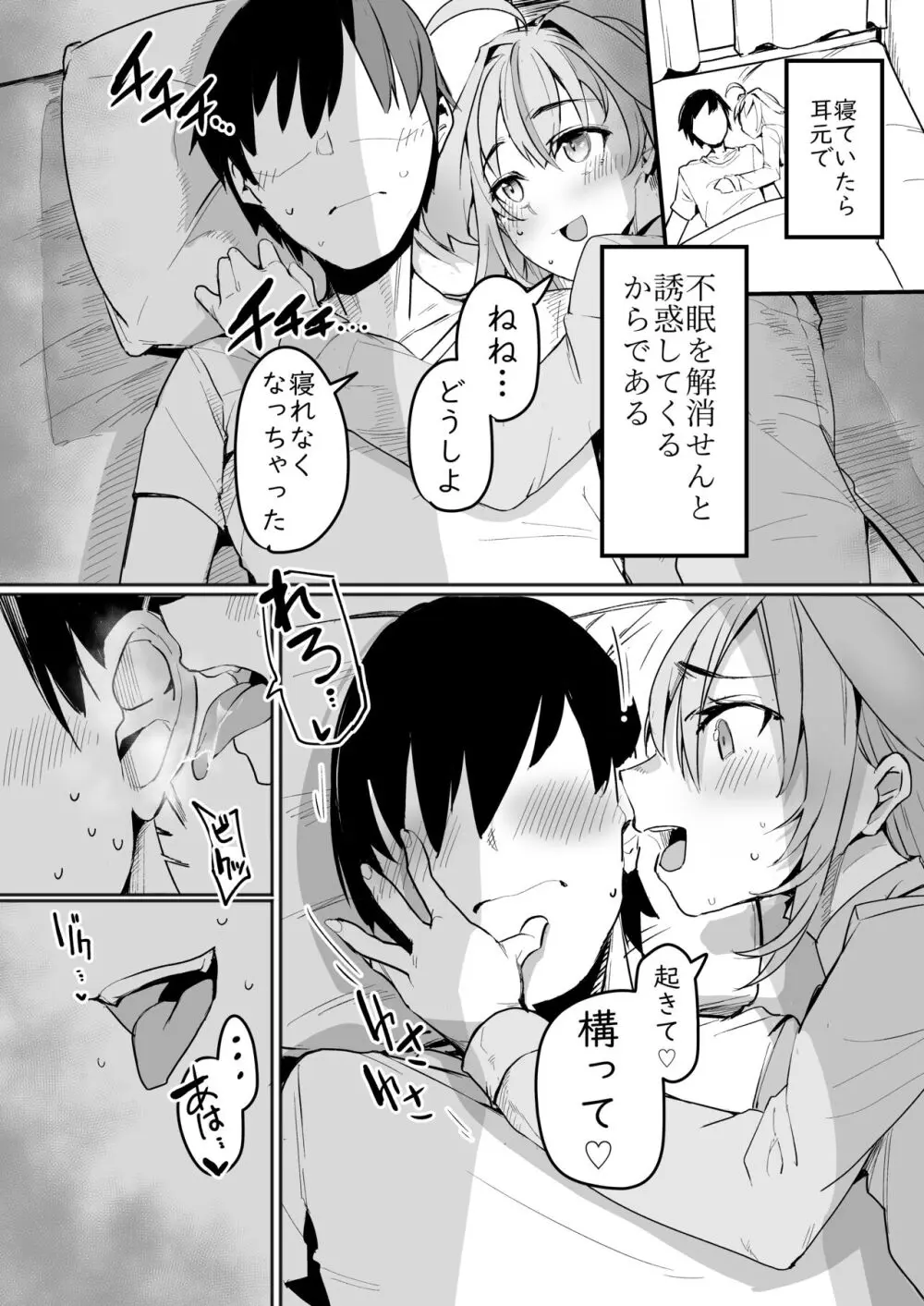 ノラーラと同棲したいと思ってる - page4