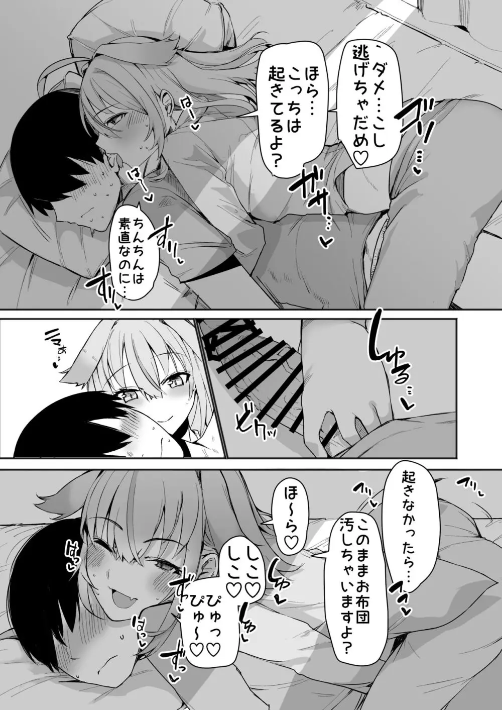 ノラーラと同棲したいと思ってる - page5