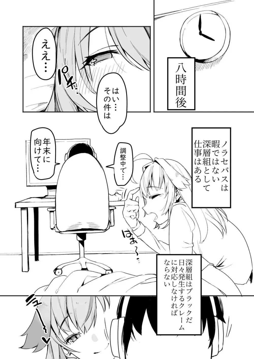 ノラーラと同棲したいと思ってる - page7