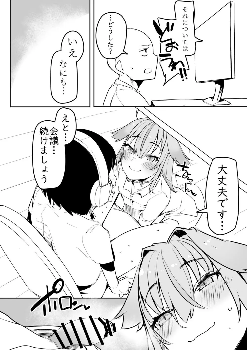 ノラーラと同棲したいと思ってる - page8