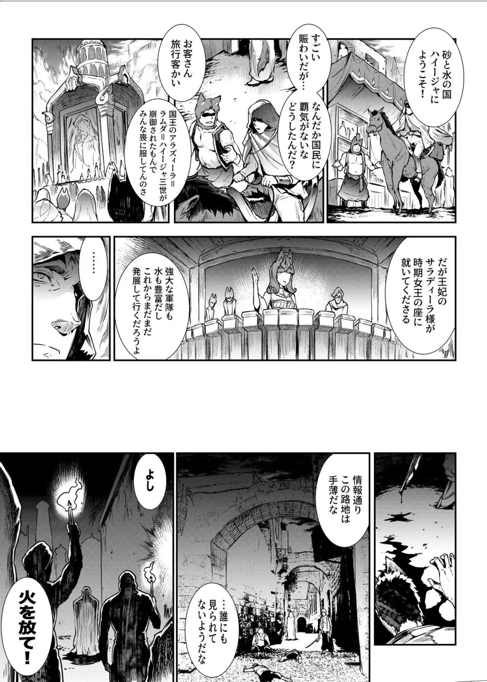 ふたなり剣舞士ジャシム全集 - page10