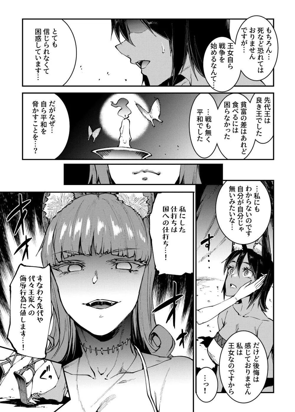 ふたなり剣舞士ジャシム全集 - page104