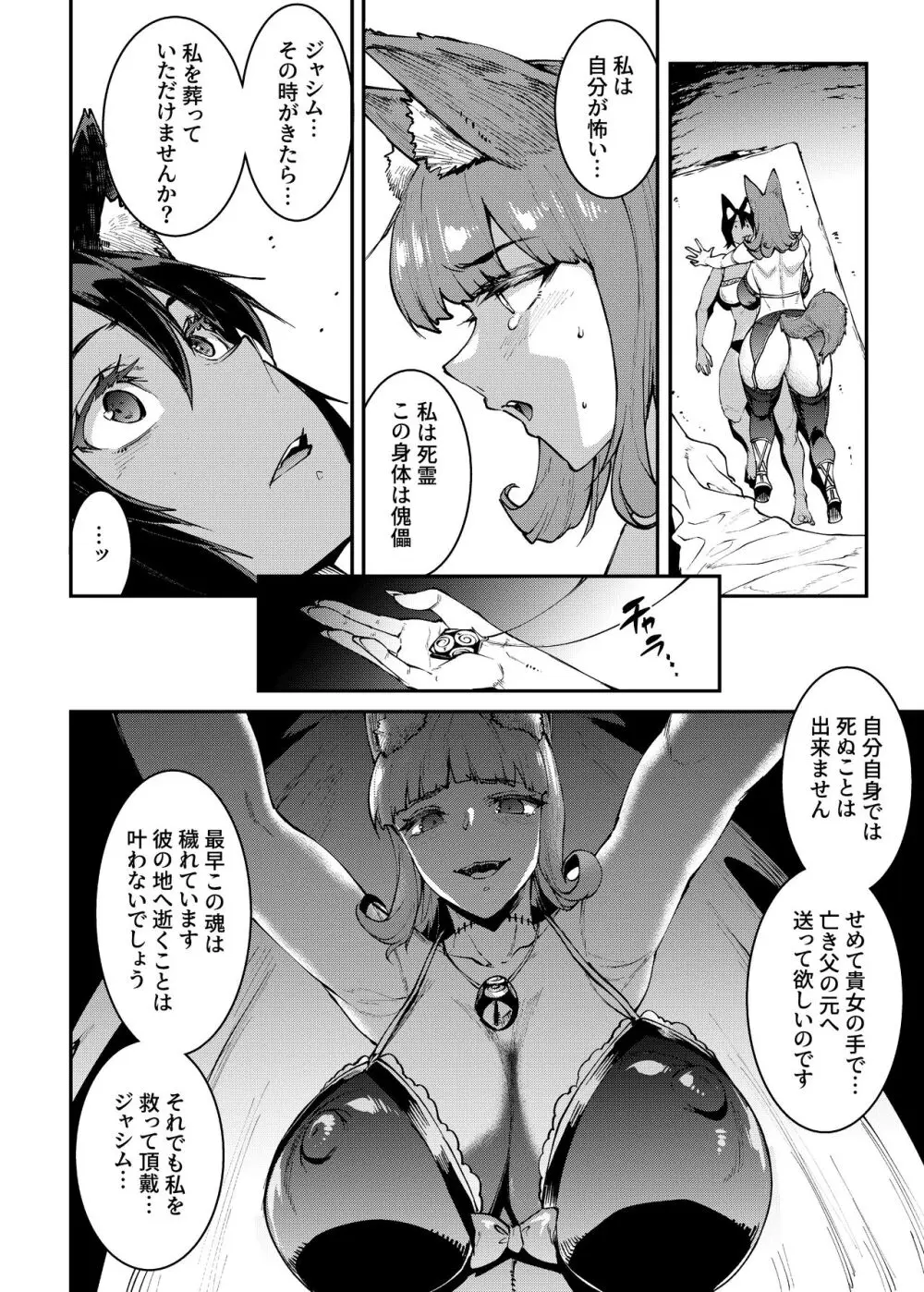 ふたなり剣舞士ジャシム全集 - page105