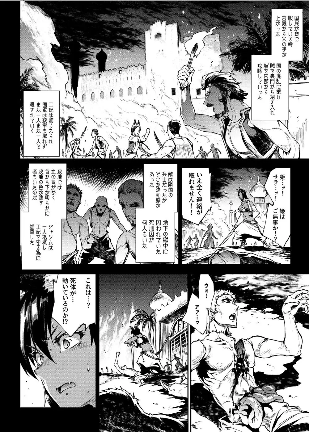 ふたなり剣舞士ジャシム全集 - page11