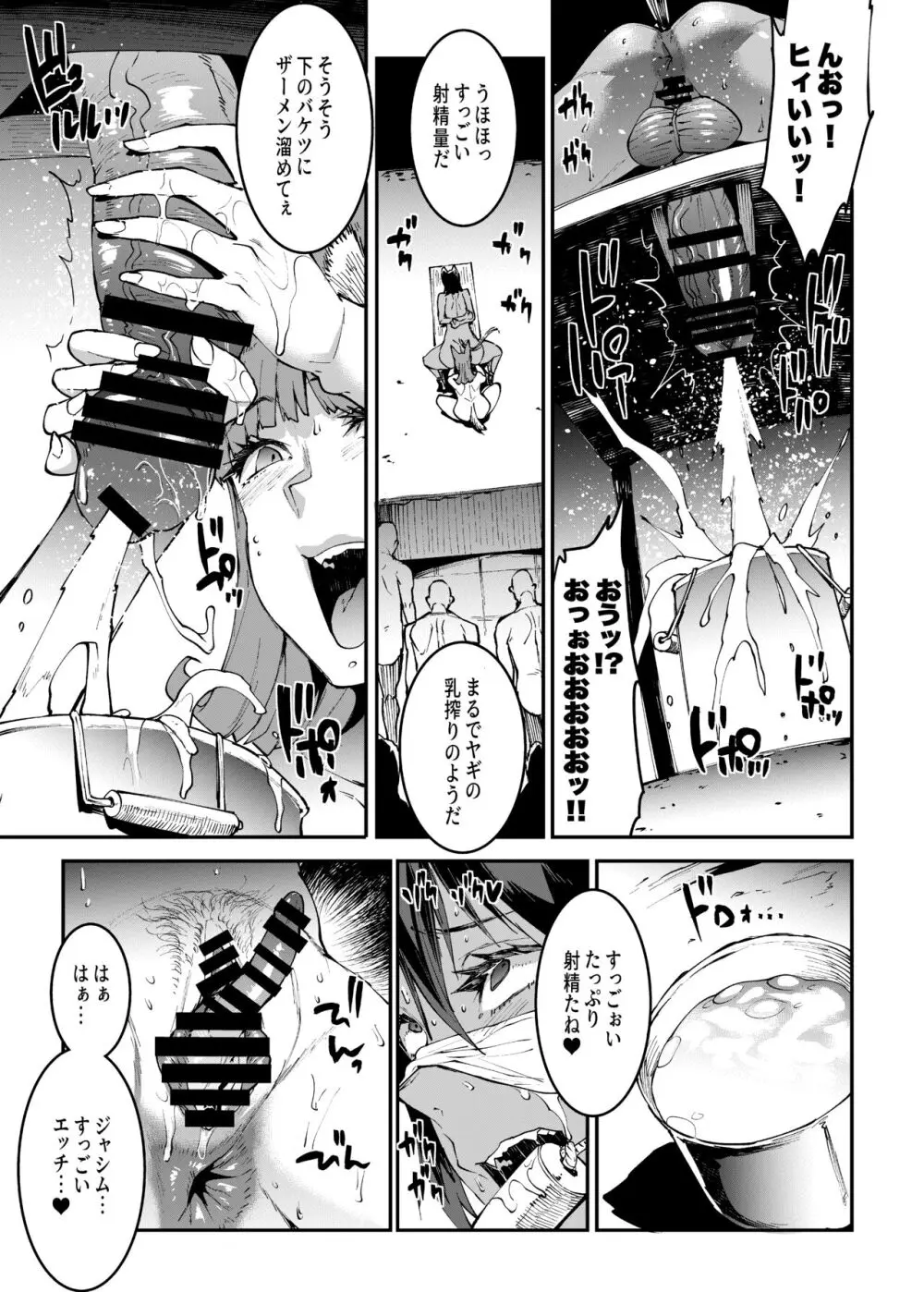 ふたなり剣舞士ジャシム全集 - page144