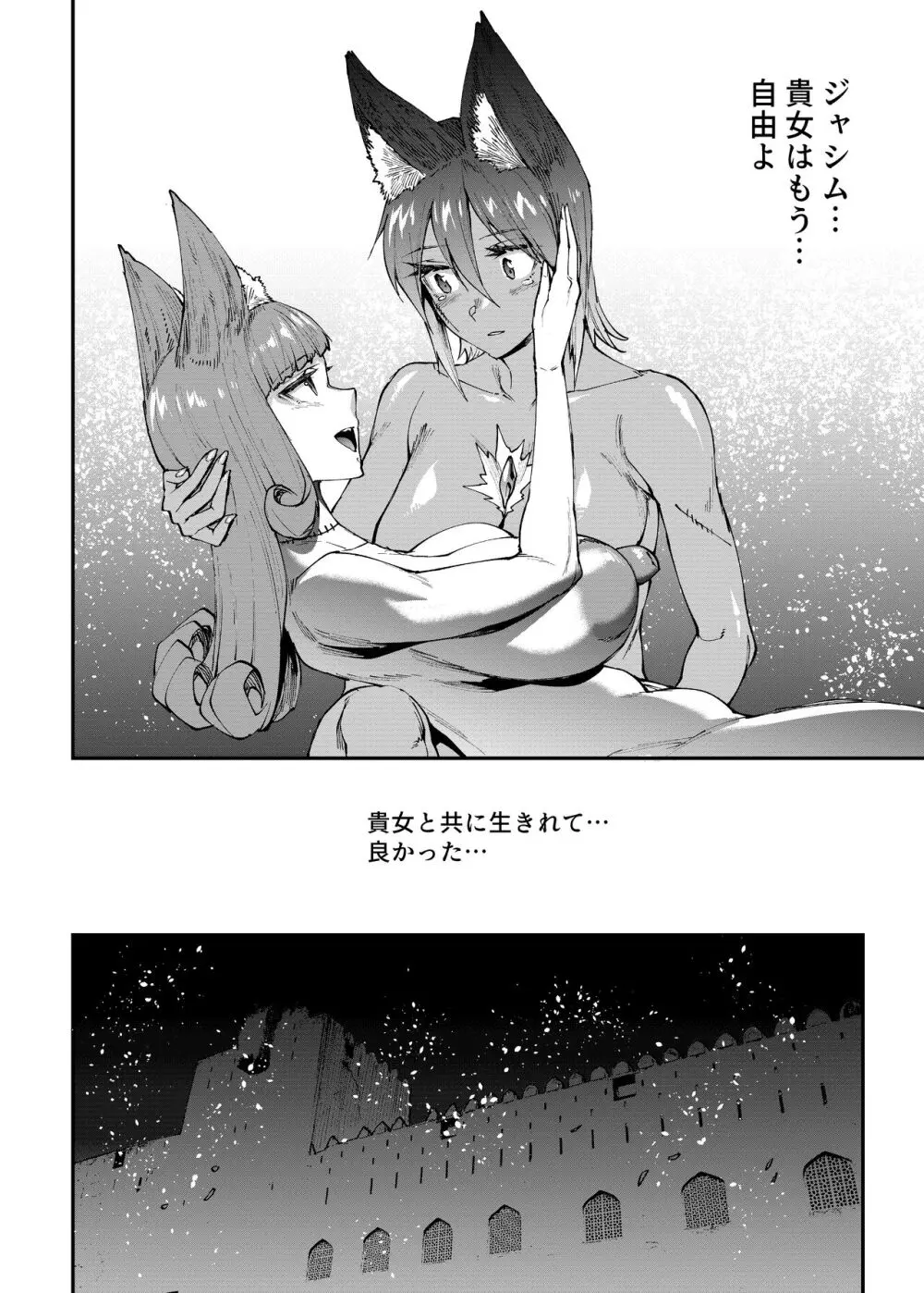 ふたなり剣舞士ジャシム全集 - page163