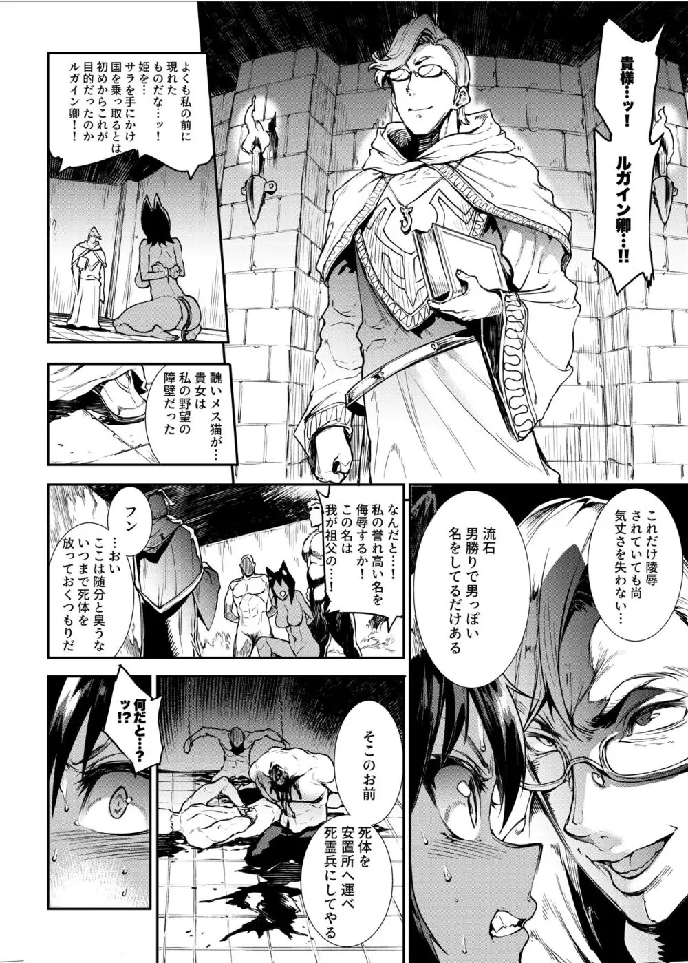 ふたなり剣舞士ジャシム全集 - page21