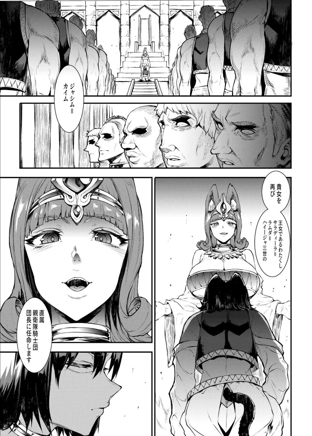 ふたなり剣舞士ジャシム全集 - page50