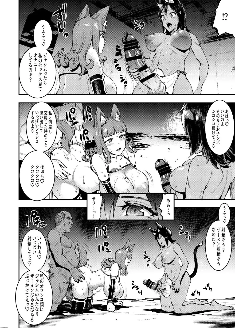 ふたなり剣舞士ジャシム全集 - page79