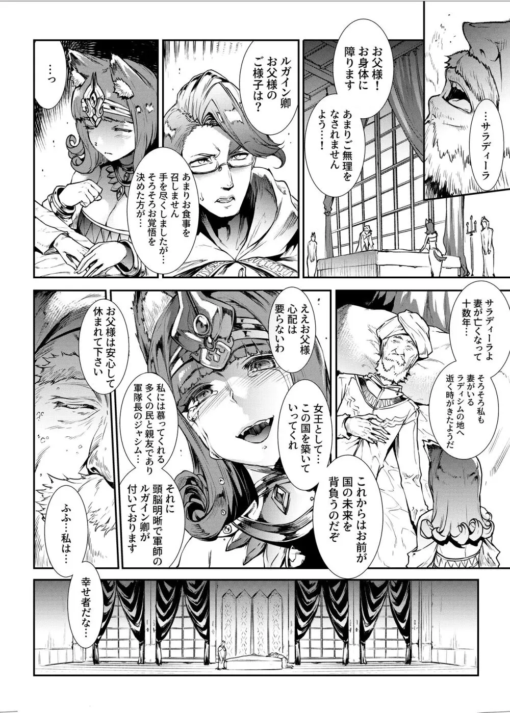 ふたなり剣舞士ジャシム全集 - page9