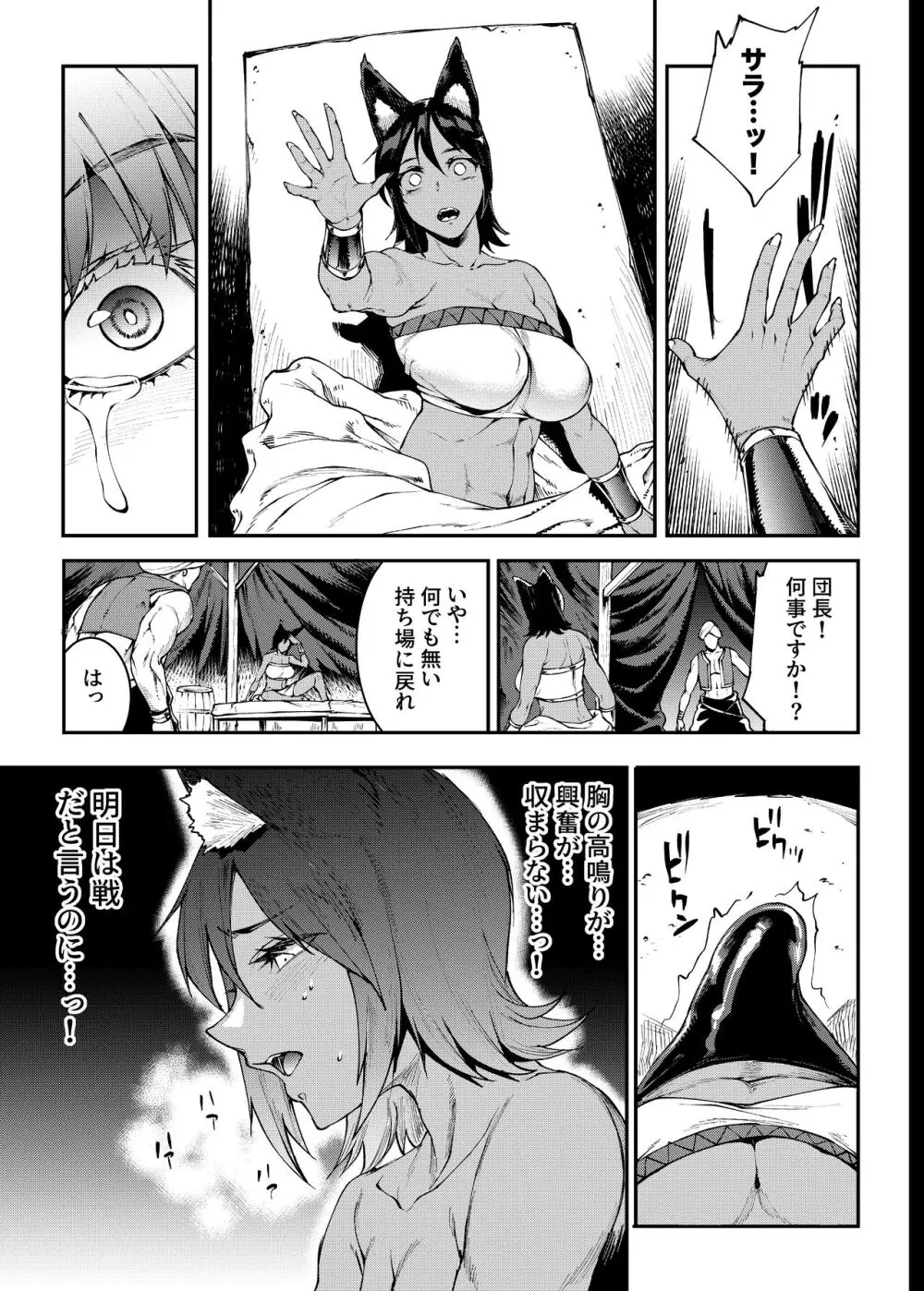 ふたなり剣舞士ジャシム全集 - page92