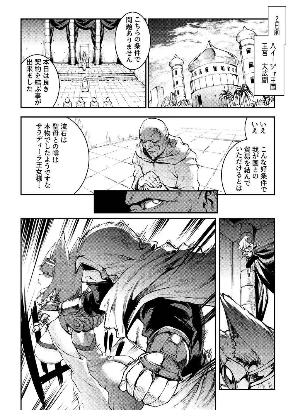 ふたなり剣舞士ジャシム全集 - page93