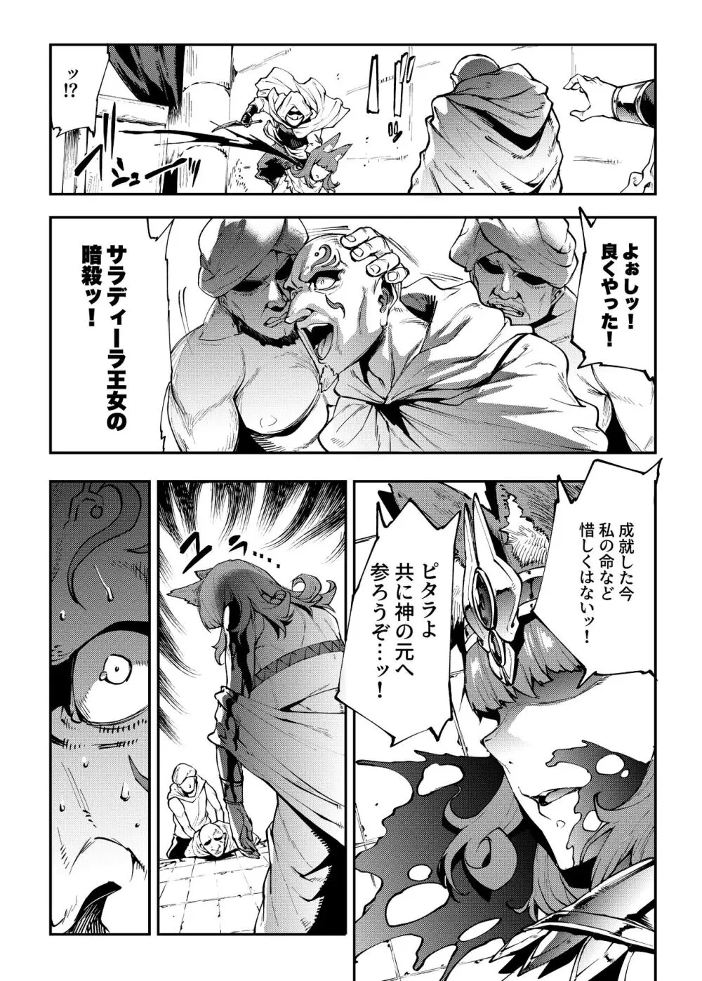 ふたなり剣舞士ジャシム全集 - page94