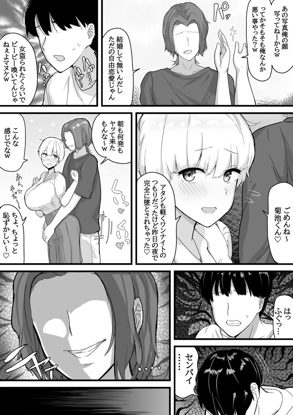 [愛と涙] デカチチ先輩、ぽっと出のイケメン男(俳優)にあっさりNTR - page17