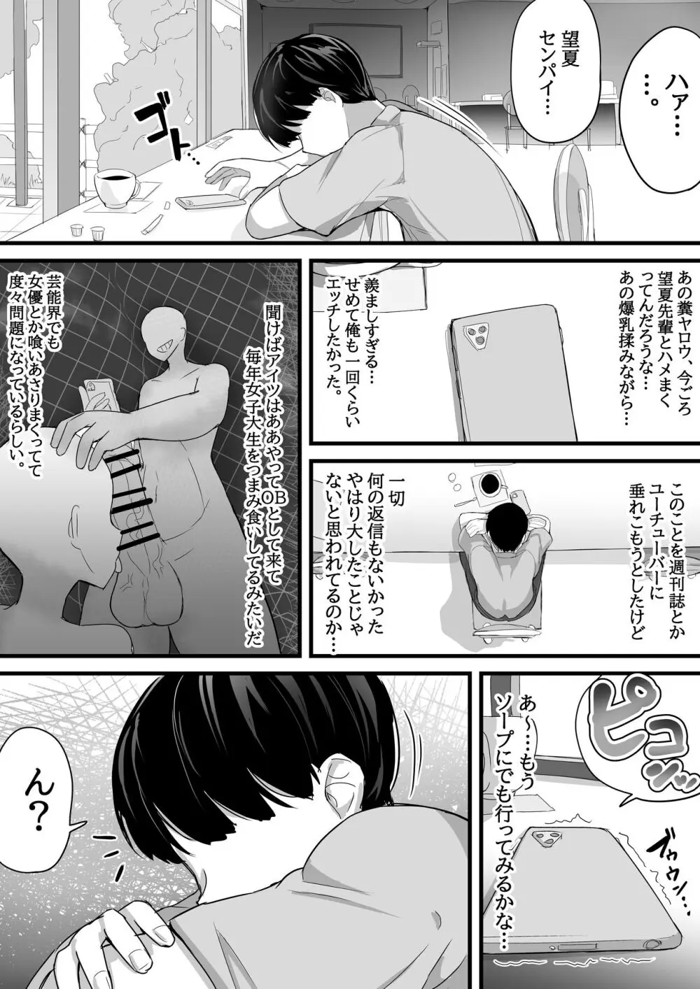 [愛と涙] デカチチ先輩、ぽっと出のイケメン男(俳優)にあっさりNTR - page21