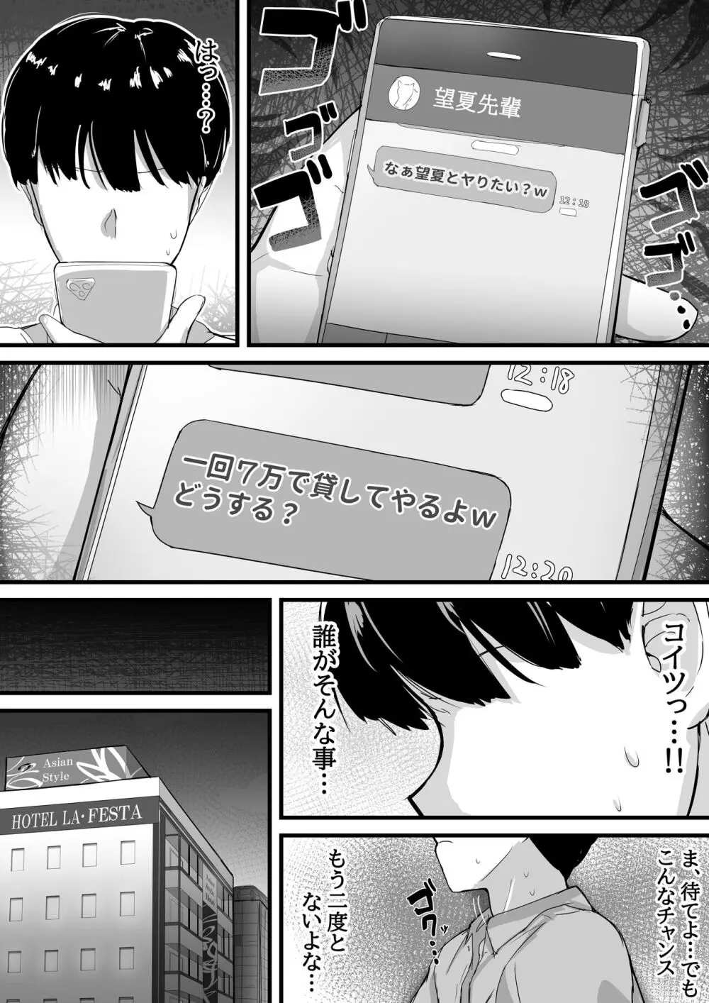 [愛と涙] デカチチ先輩、ぽっと出のイケメン男(俳優)にあっさりNTR - page22