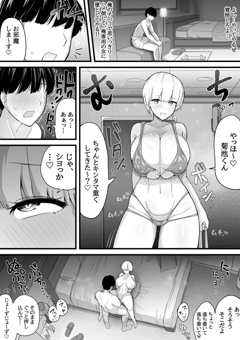 [愛と涙] デカチチ先輩、ぽっと出のイケメン男(俳優)にあっさりNTR - page23