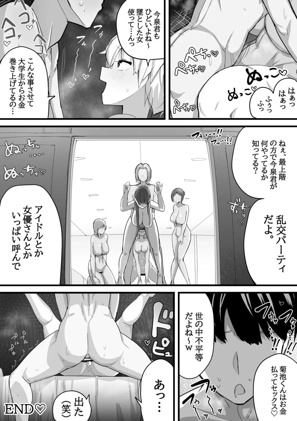 [愛と涙] デカチチ先輩、ぽっと出のイケメン男(俳優)にあっさりNTR - page24