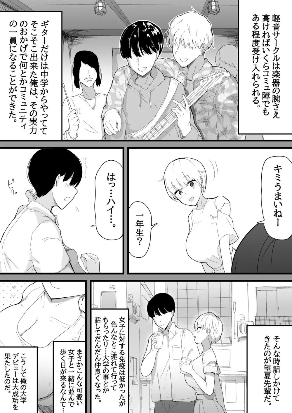 [愛と涙] デカチチ先輩、ぽっと出のイケメン男(俳優)にあっさりNTR - page4