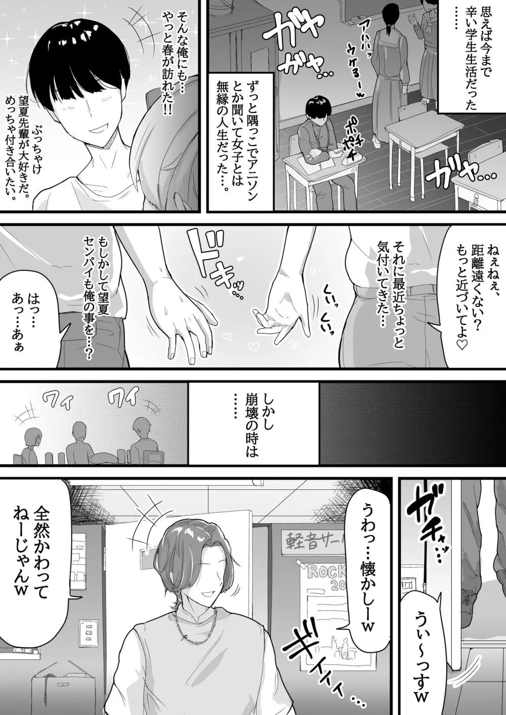 [愛と涙] デカチチ先輩、ぽっと出のイケメン男(俳優)にあっさりNTR - page5