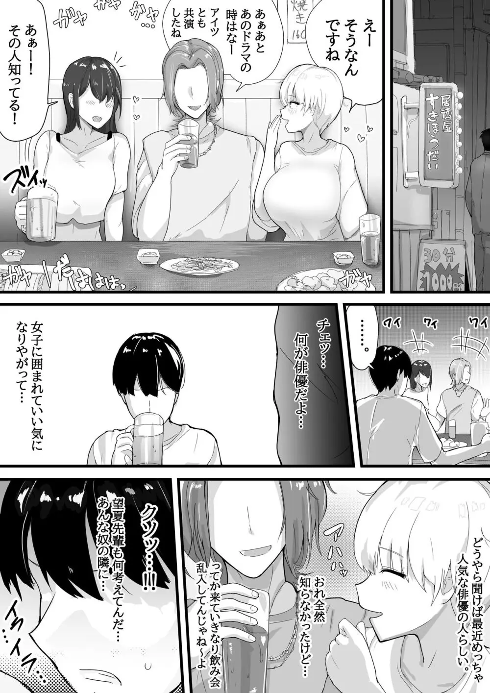 [愛と涙] デカチチ先輩、ぽっと出のイケメン男(俳優)にあっさりNTR - page7