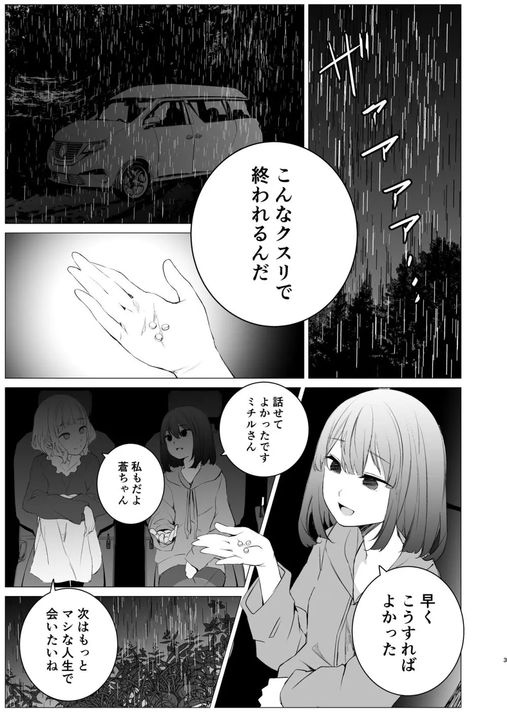 しあわせのあまやどり - page2