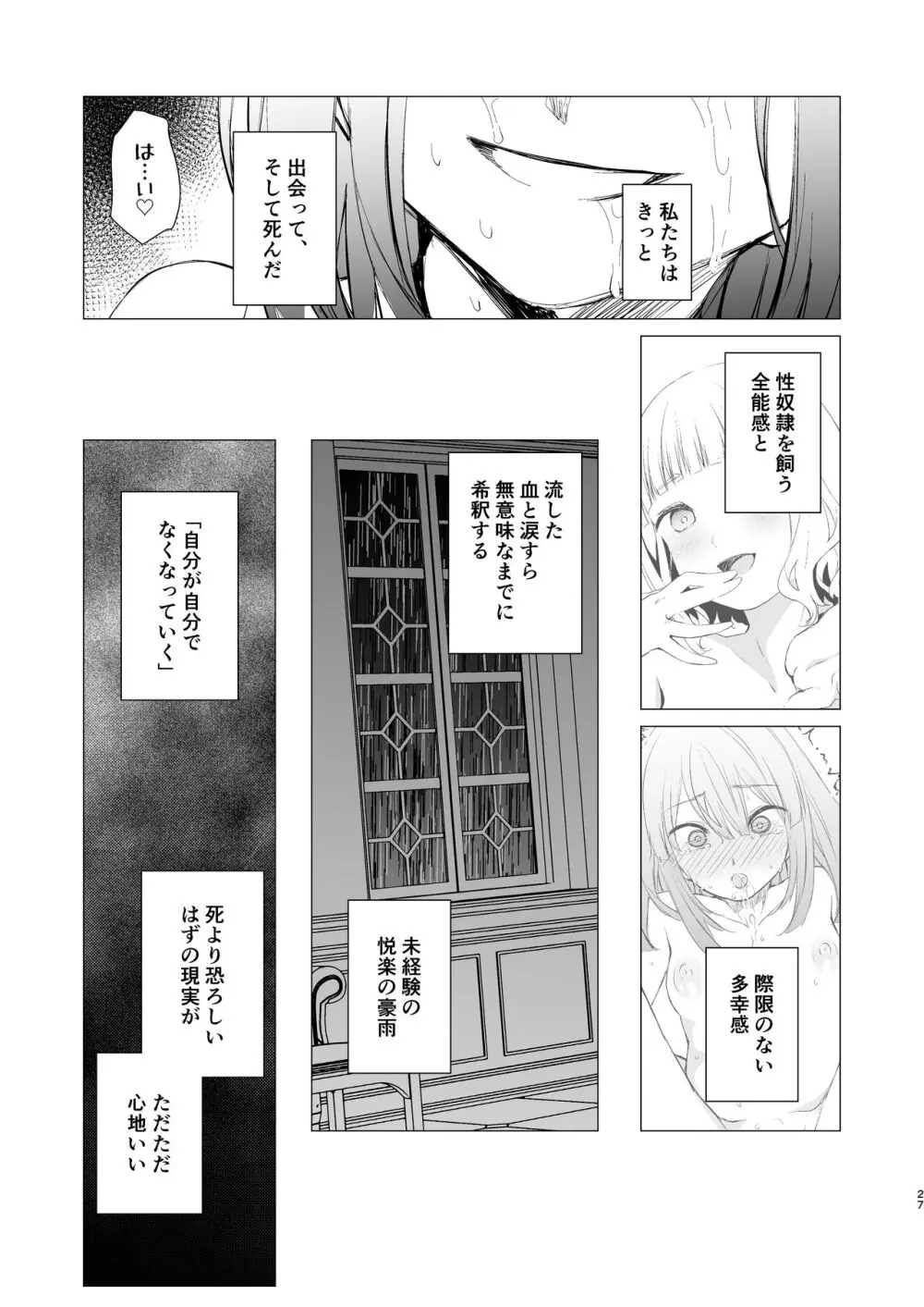 しあわせのあまやどり - page26