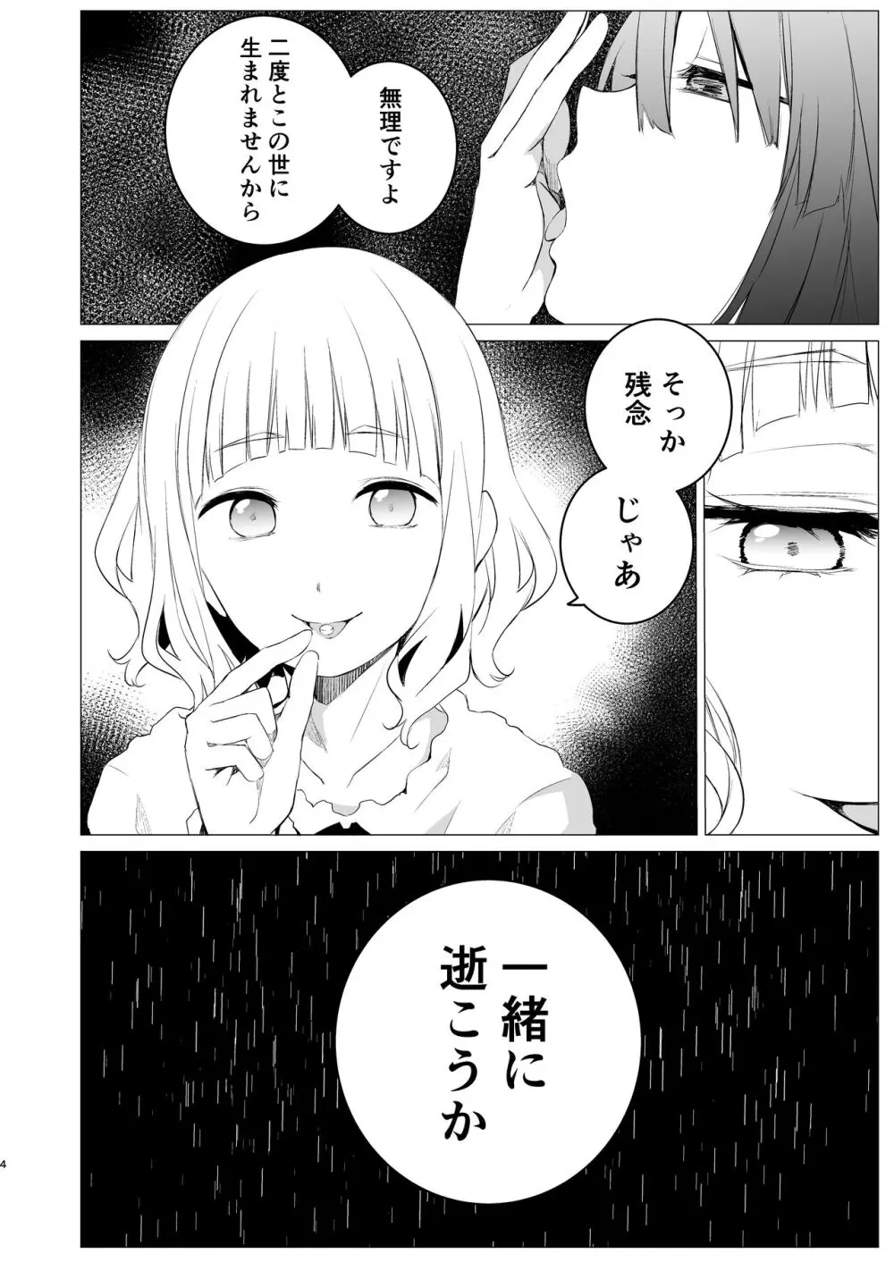 しあわせのあまやどり - page3