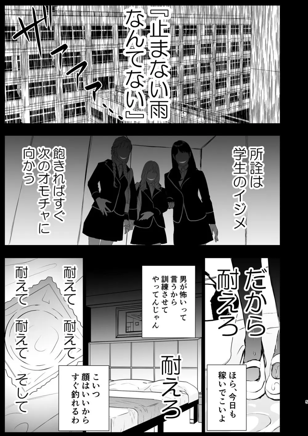 しあわせのあまやどり - page4