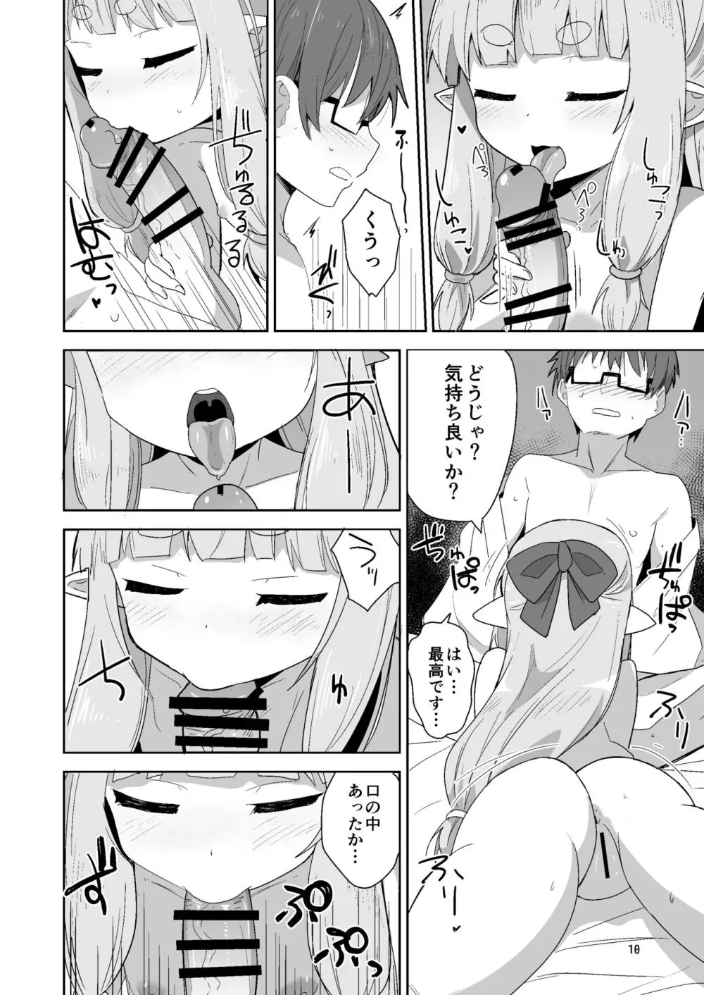 つるぺたババアに筆おろしックスしてもらう本 - page10