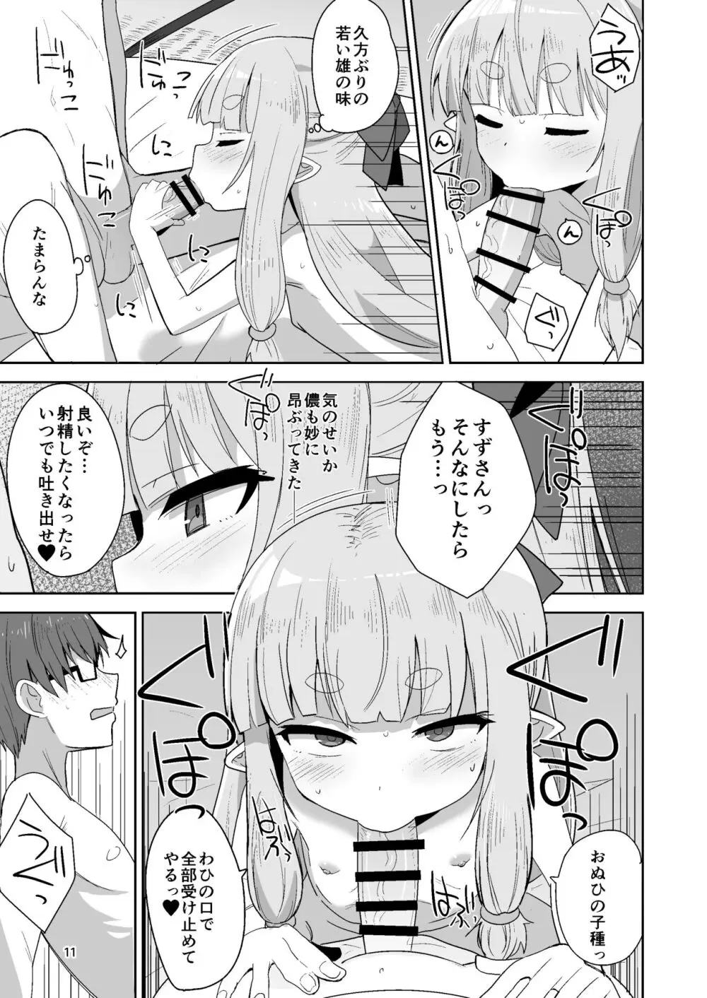 つるぺたババアに筆おろしックスしてもらう本 - page11