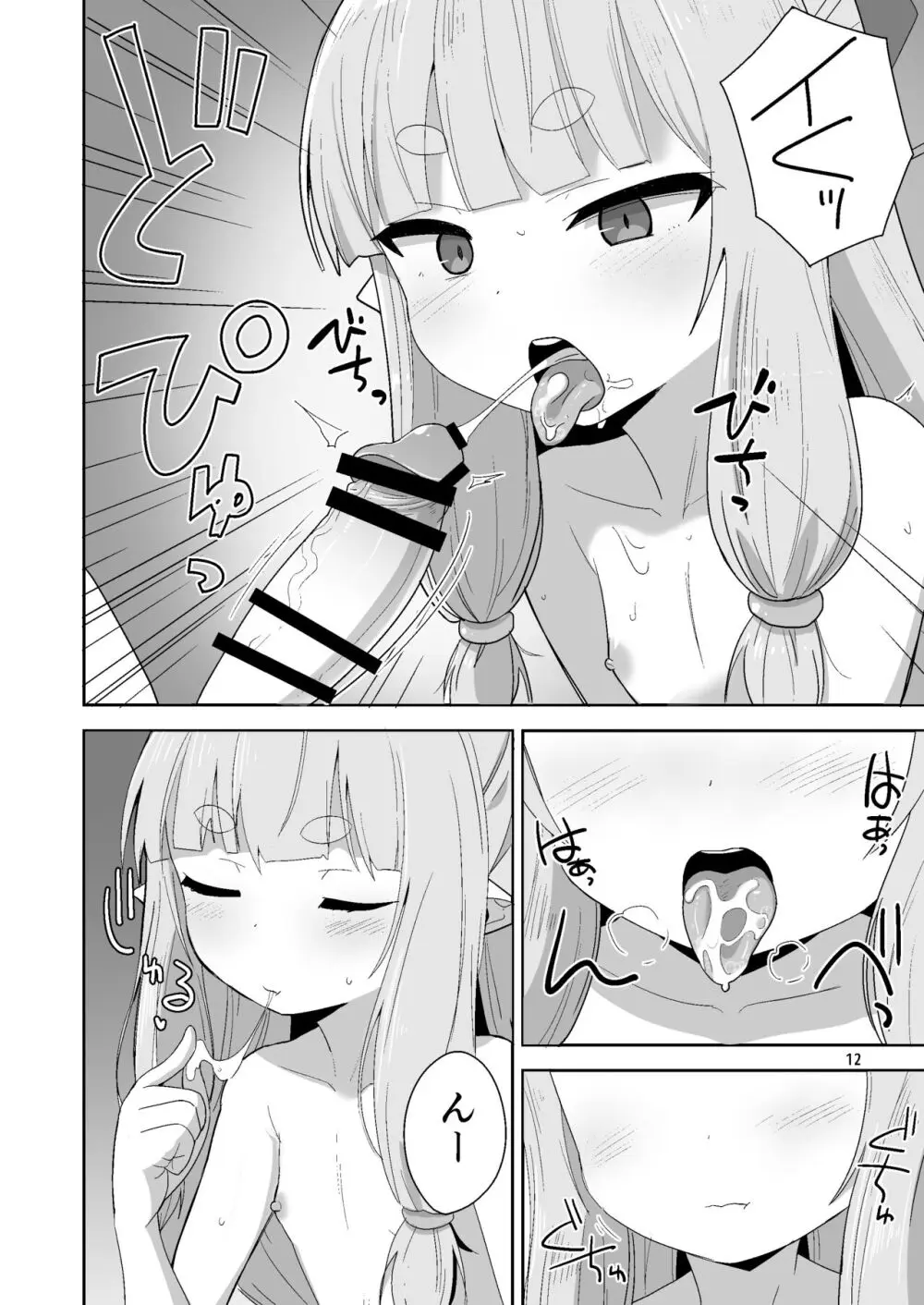 つるぺたババアに筆おろしックスしてもらう本 - page12