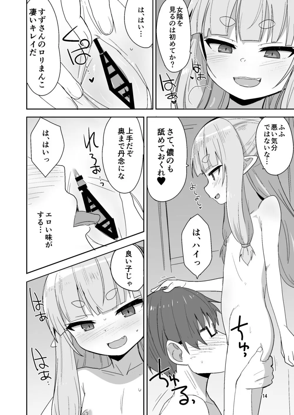 つるぺたババアに筆おろしックスしてもらう本 - page14