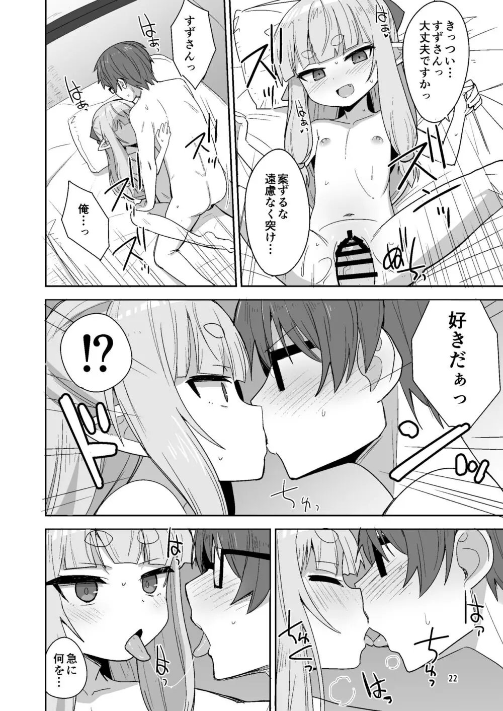 つるぺたババアに筆おろしックスしてもらう本 - page22