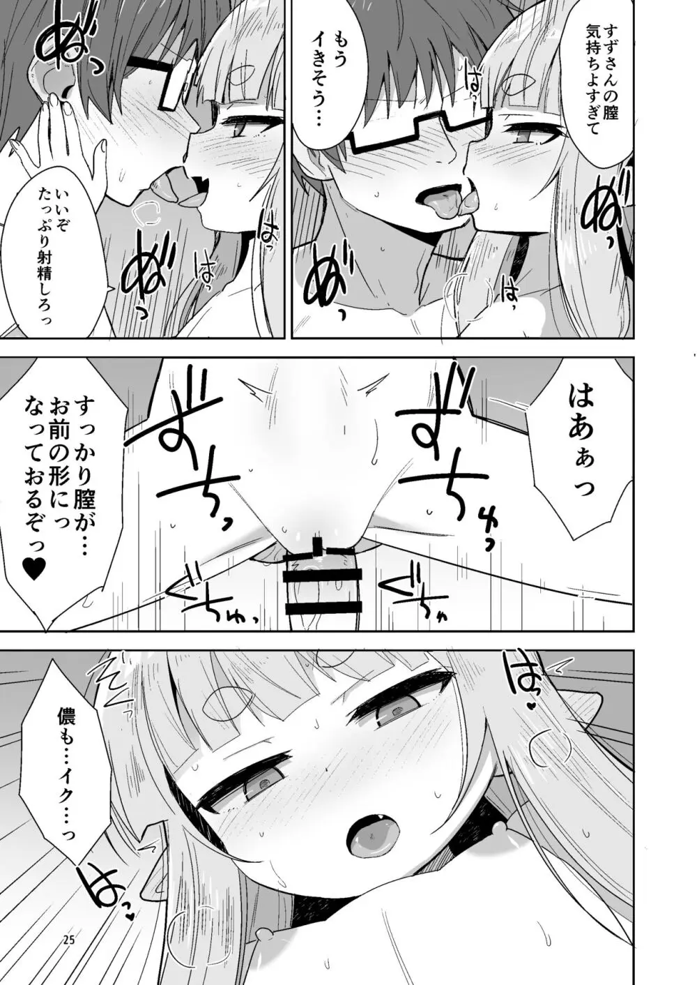 つるぺたババアに筆おろしックスしてもらう本 - page25