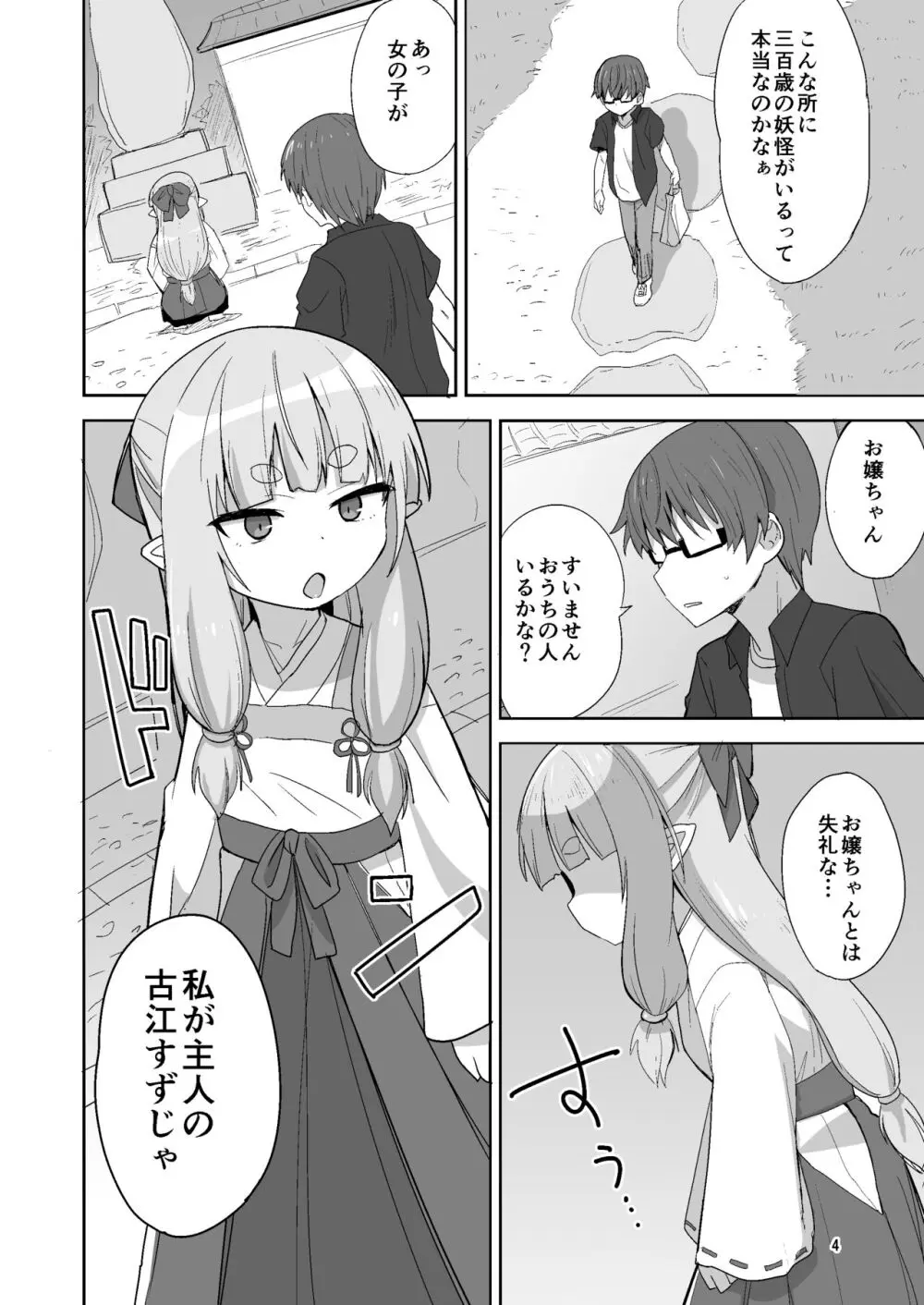 つるぺたババアに筆おろしックスしてもらう本 - page4