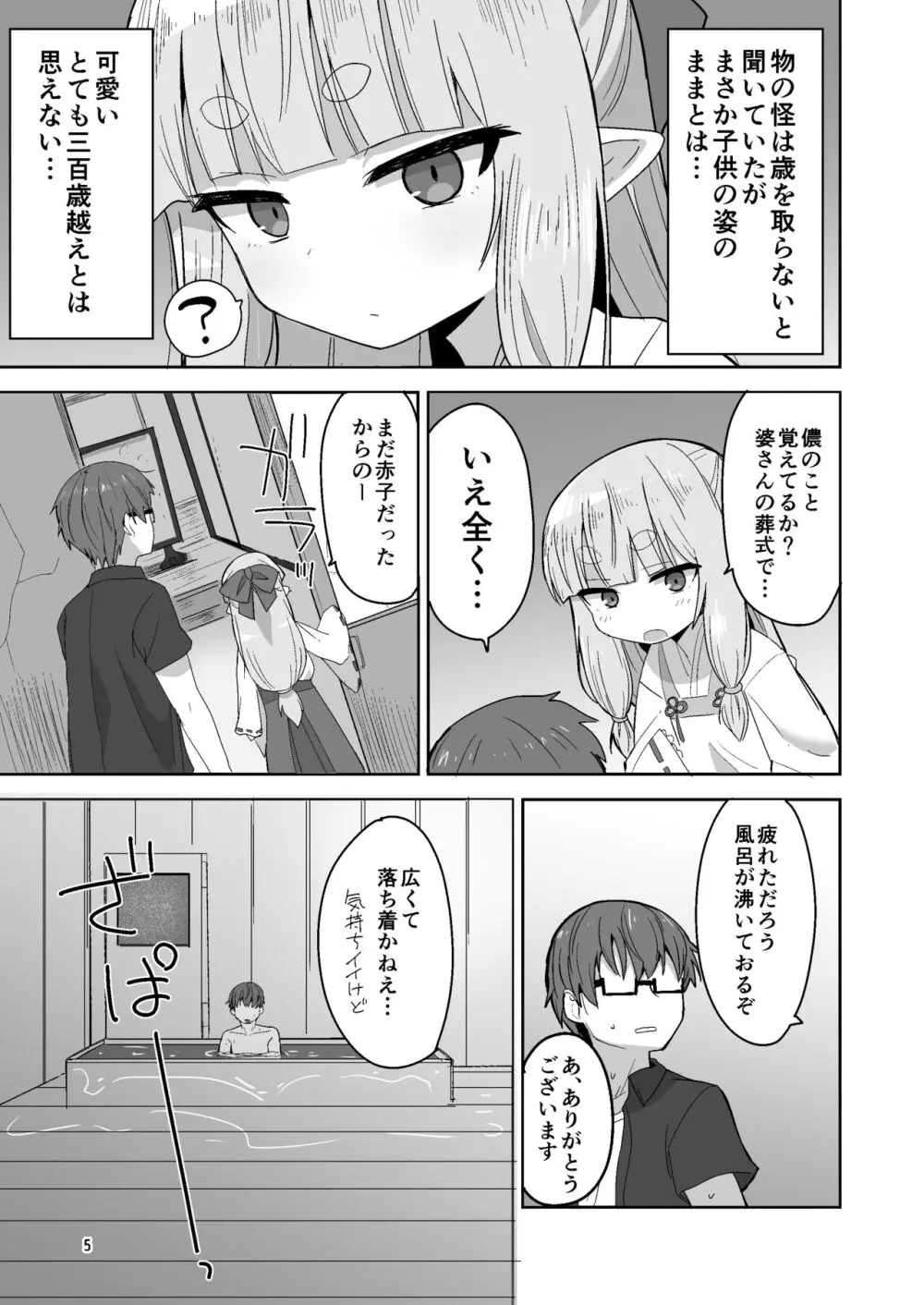 つるぺたババアに筆おろしックスしてもらう本 - page5