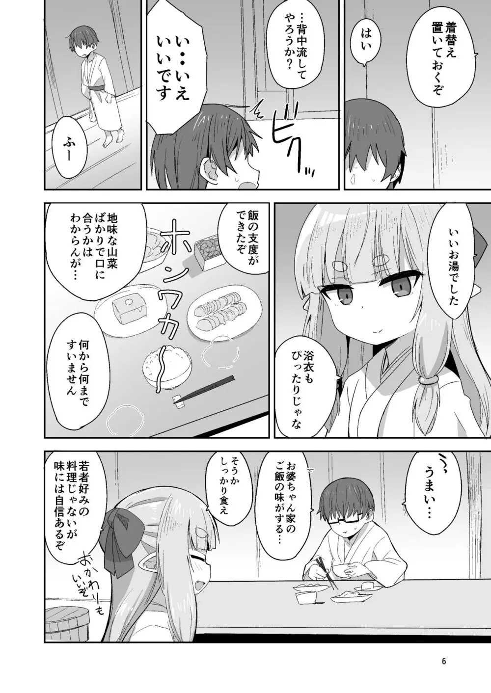 つるぺたババアに筆おろしックスしてもらう本 - page6