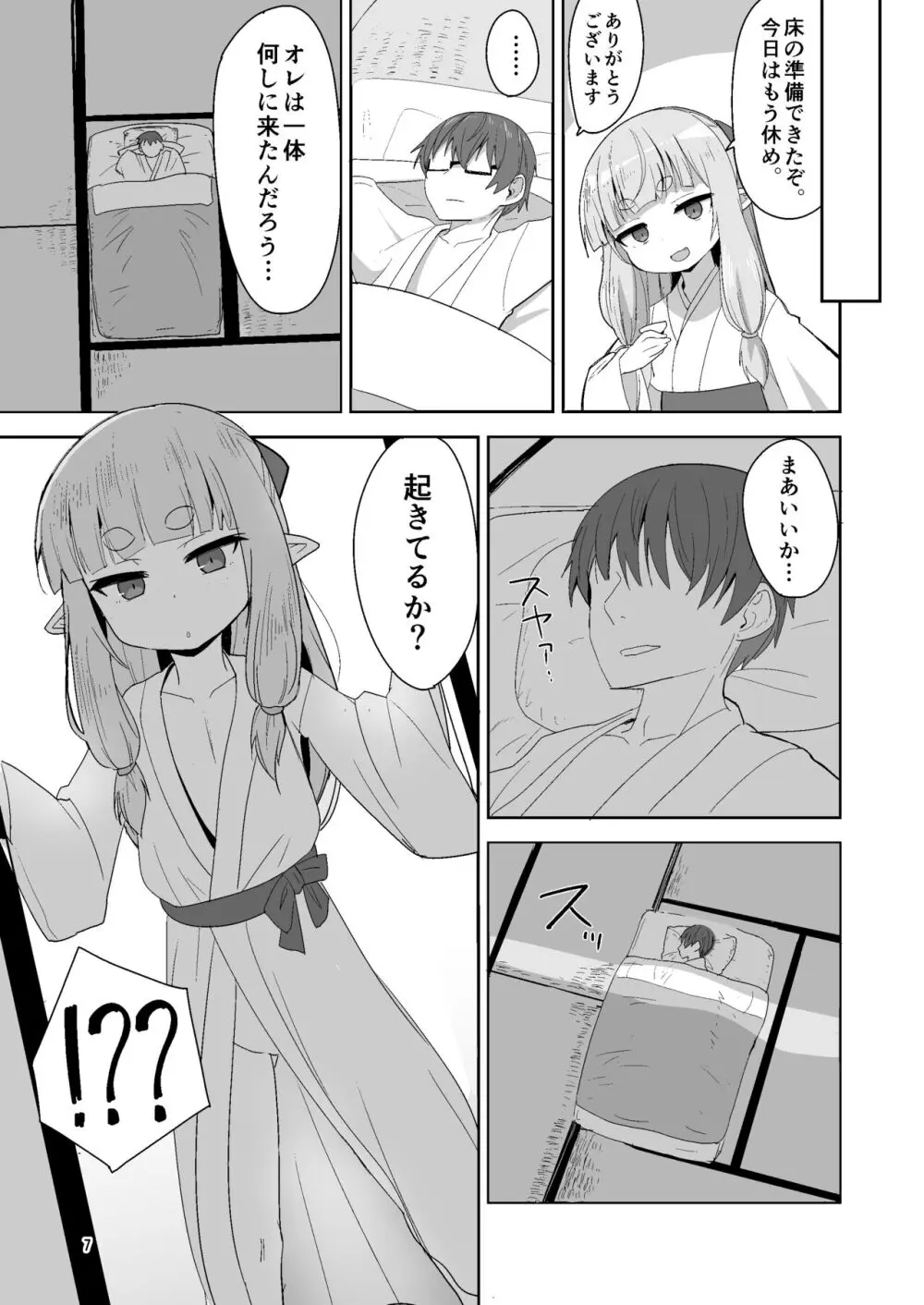 つるぺたババアに筆おろしックスしてもらう本 - page7