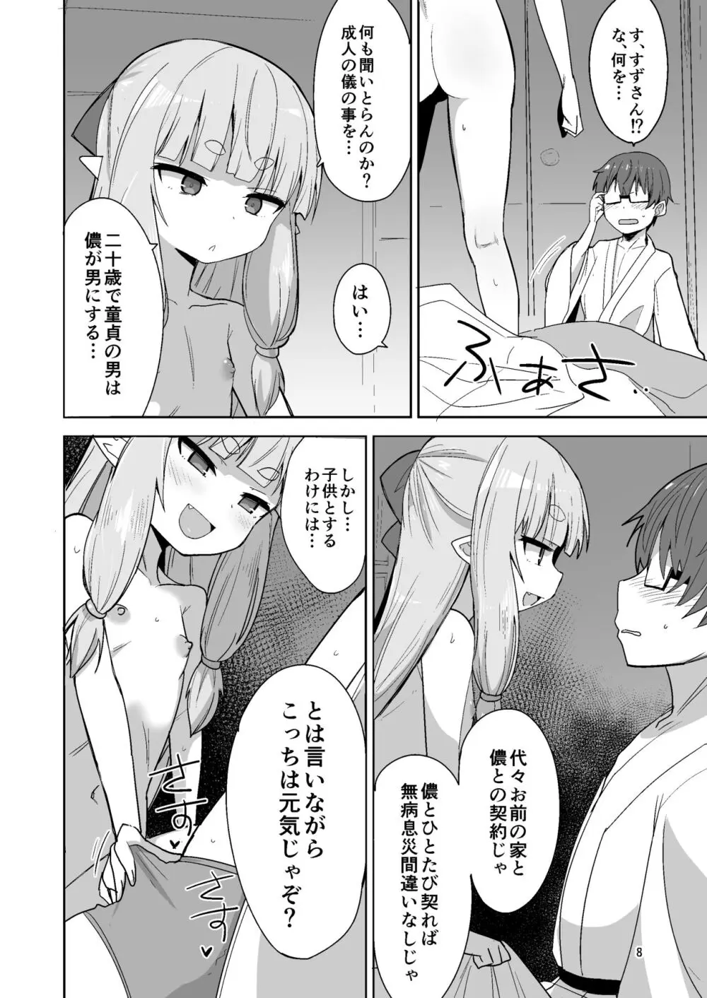 つるぺたババアに筆おろしックスしてもらう本 - page8