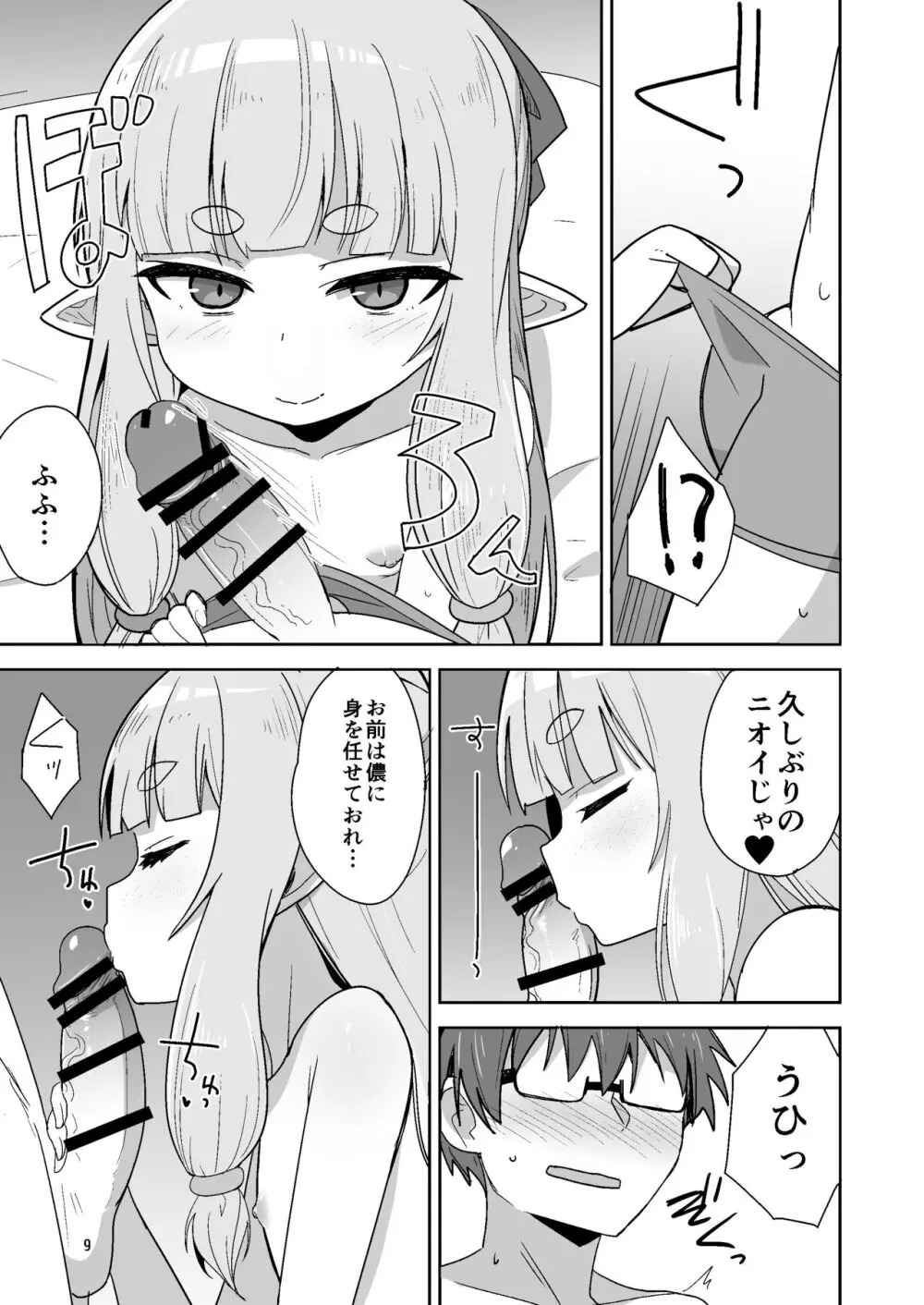 つるぺたババアに筆おろしックスしてもらう本 - page9