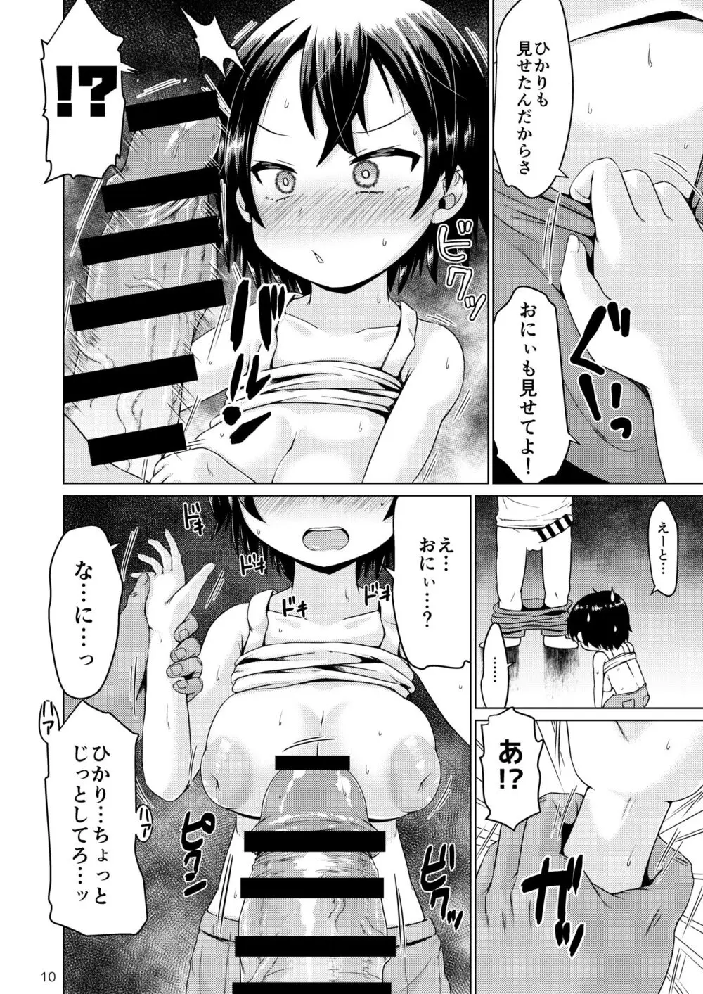 イナカでイトコとイイコトする夏。 - page10