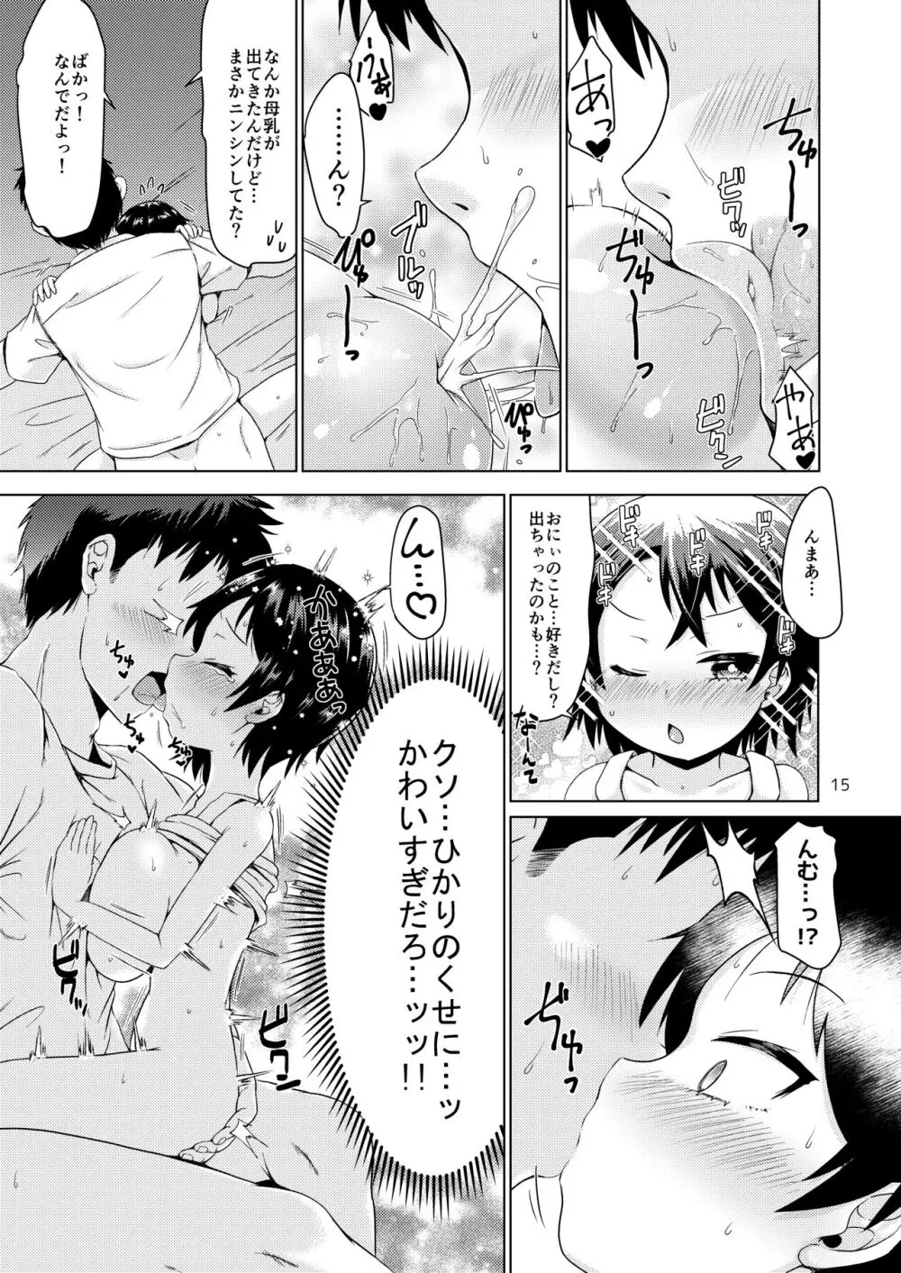 イナカでイトコとイイコトする夏。 - page15