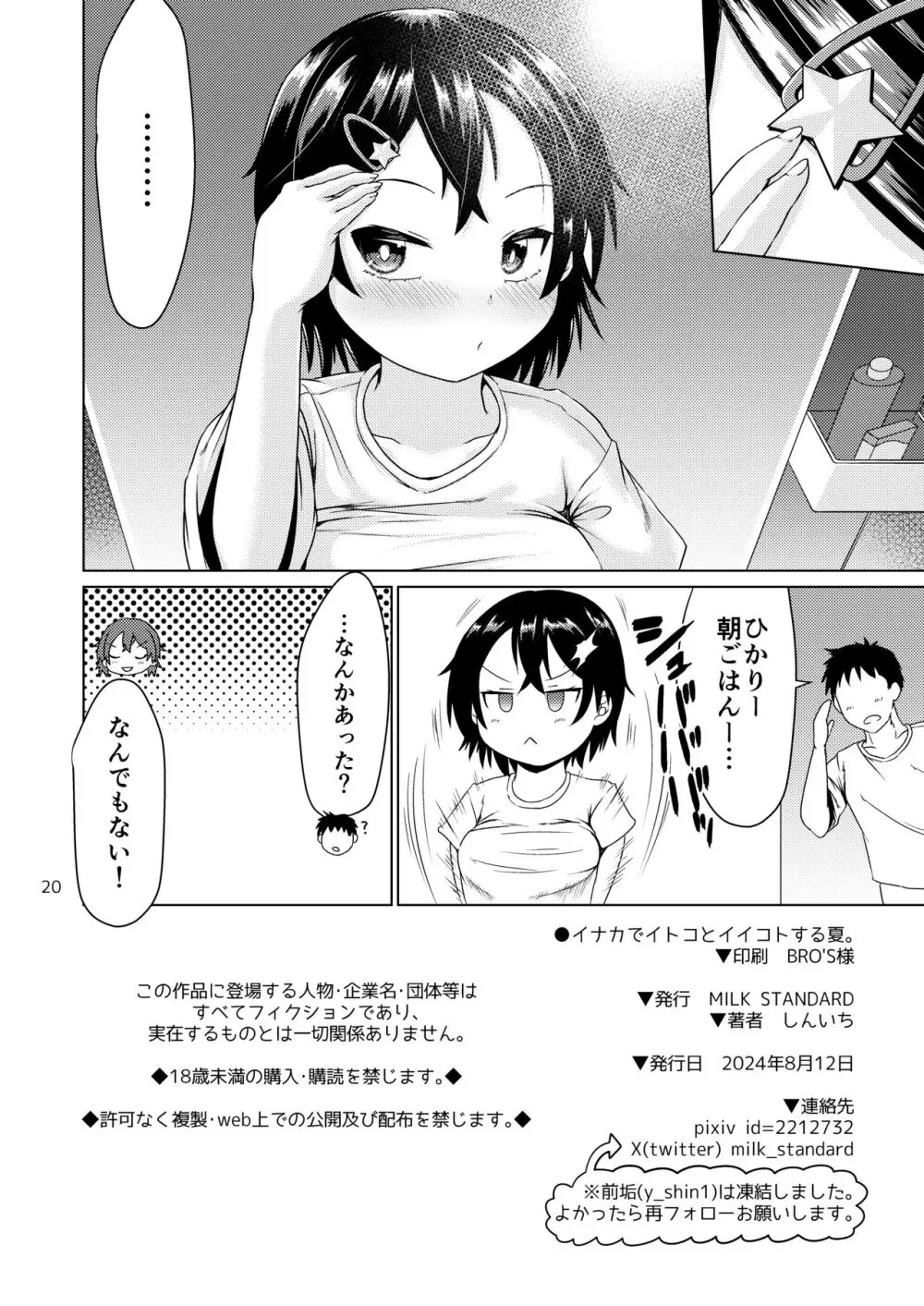 イナカでイトコとイイコトする夏。 - page20