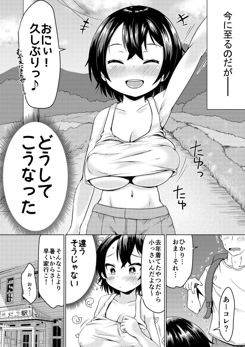 イナカでイトコとイイコトする夏。 - page4