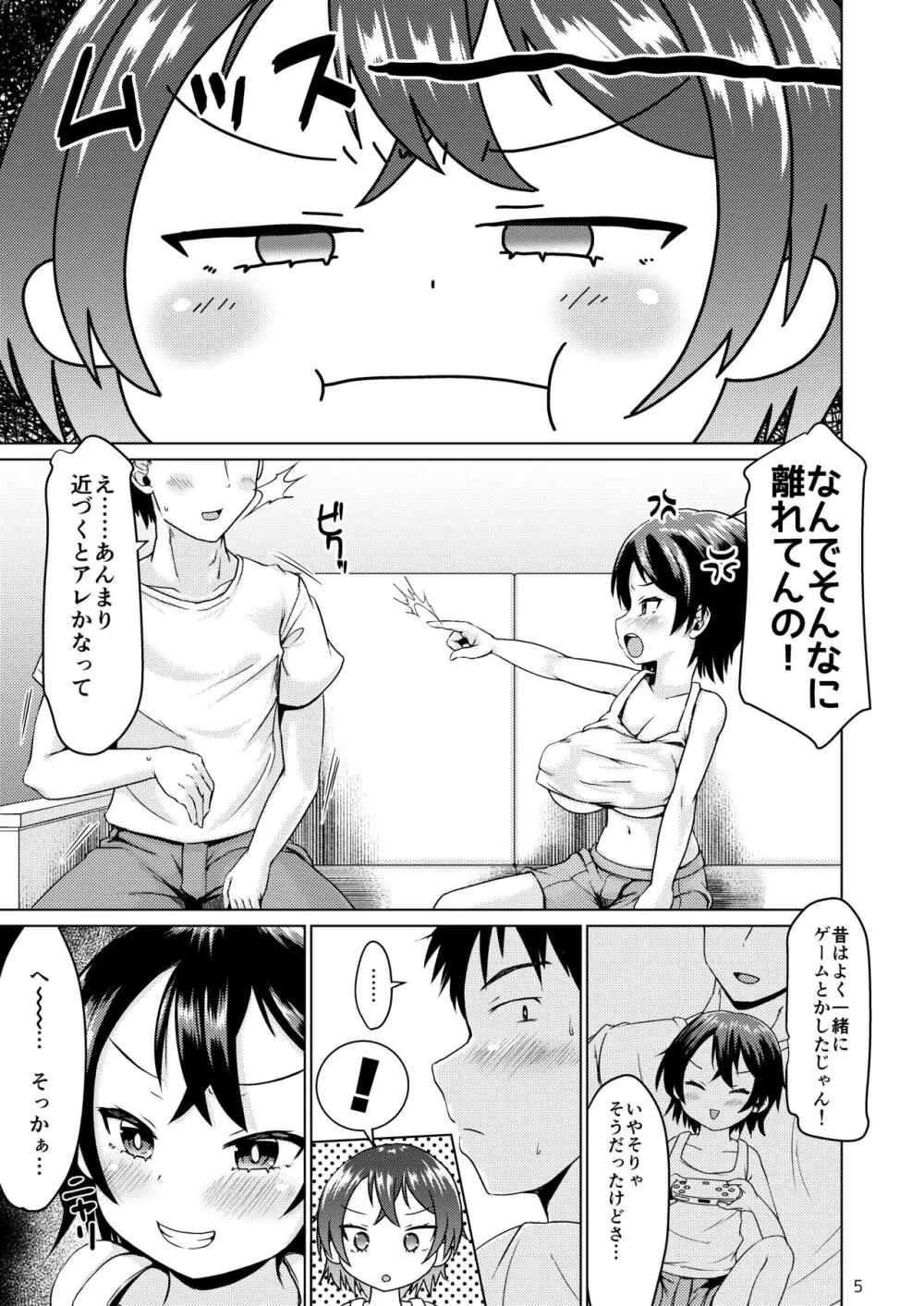 イナカでイトコとイイコトする夏。 - page5