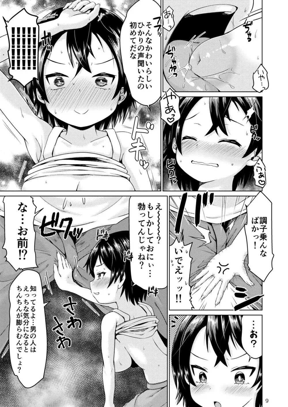 イナカでイトコとイイコトする夏。 - page9