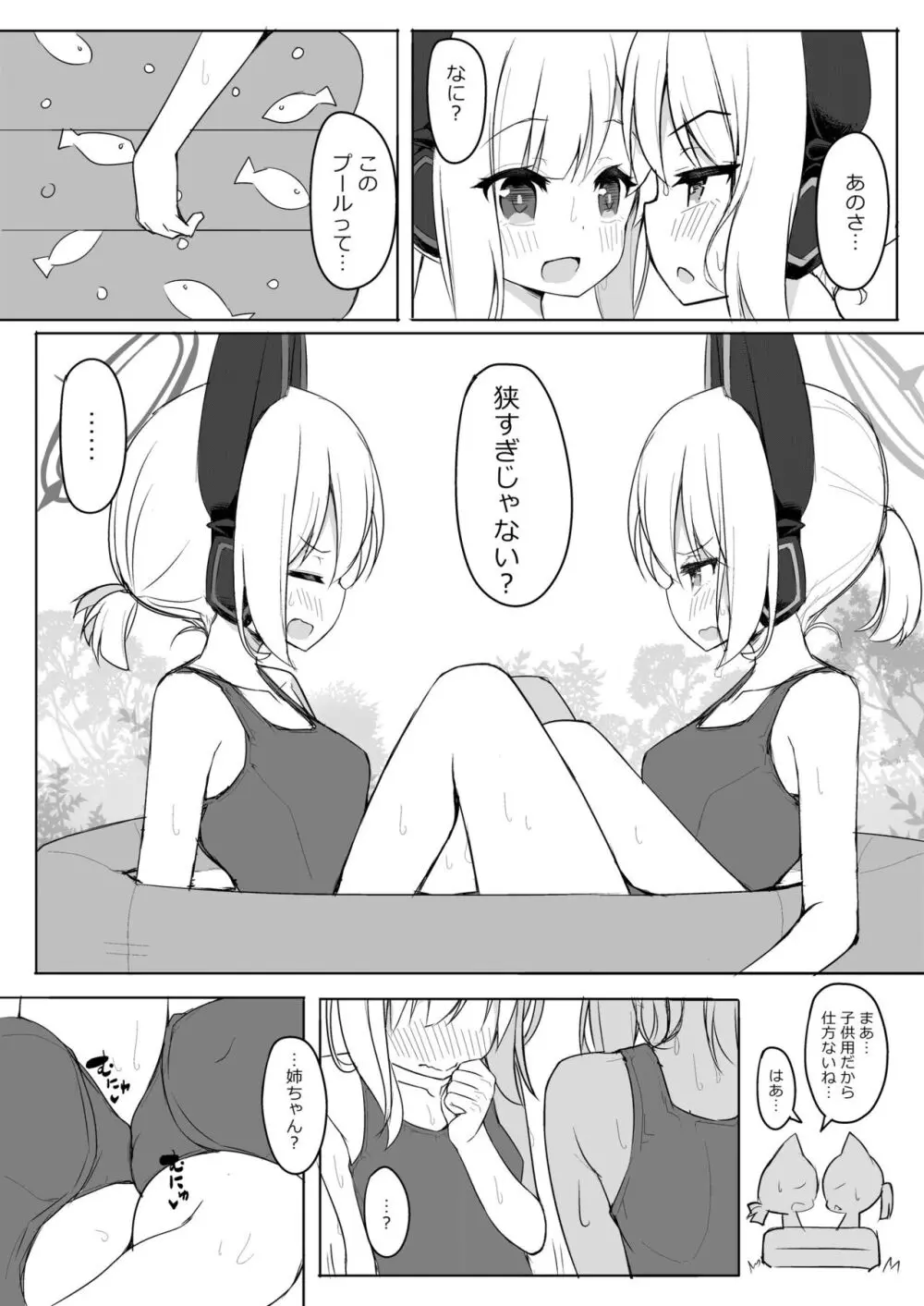 ブルアカ百合えっち合同 - page100