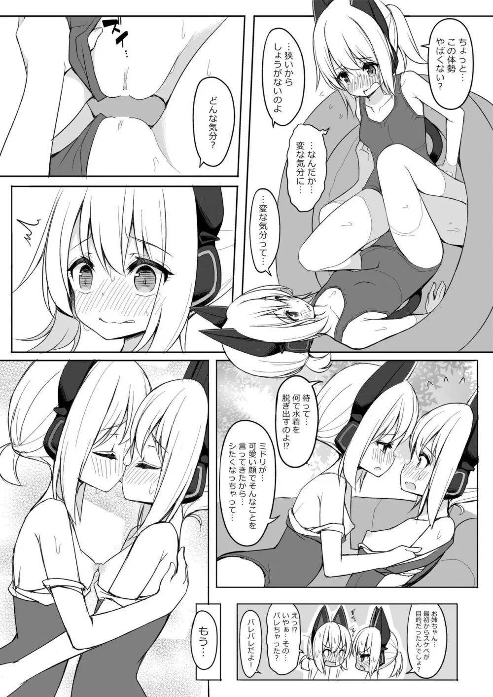 ブルアカ百合えっち合同 - page101