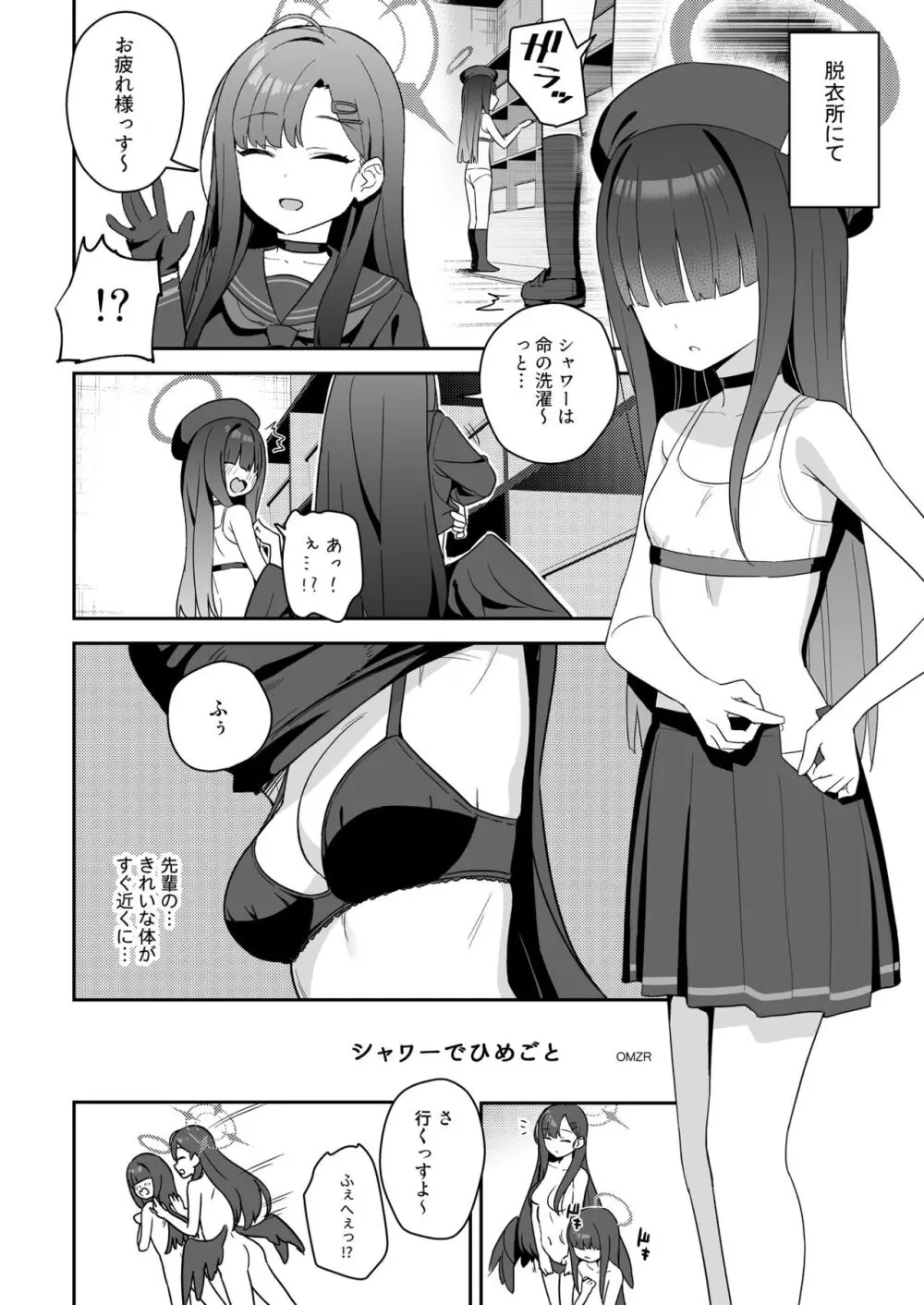 ブルアカ百合えっち合同 - page103